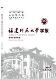 福建师范大学学报（哲学社会科学版）（不收版面费审稿费）