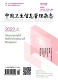 中国卫生信息管理杂志