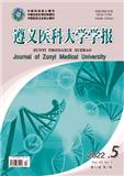 遵义医科大学学报（原：遵义医学院学报）（不收版面费审稿费）