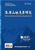 高原山地气象研究（原：四川气象）