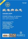 疑难病杂志