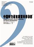 中国听力语言康复科学杂志