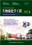 生物质化学工程