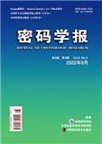 密码学报（不收版面费审稿费）