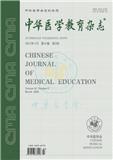 中华医学教育杂志