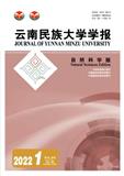 云南民族大学学报（自然科学版）（不收版面费审稿费）