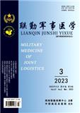 联勤军事医学（原：华南国防医学杂志）（不收版面费审稿费） 