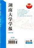 湖南大学学报（自然科学版）