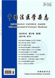 中国法医学杂志
