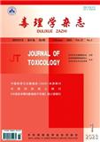 毒理学杂志（原：卫生毒理学杂志）