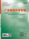 广东药科大学学报（原：广东药学院学报）