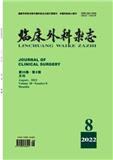 临床外科杂志