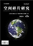 空间碎片研究