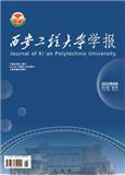 西安工程大学学报（原：西安工程科技学院学报；西北纺织工学院学报）