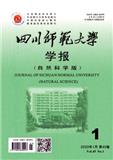 四川师范大学学报（自然科学版）