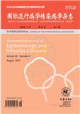国际流行病学传染病学杂志