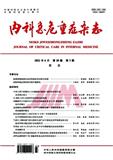 内科急危重症杂志