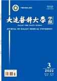大连医科大学学报