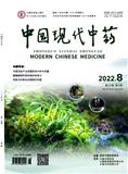 中国现代中药