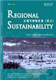区域可持续发展（英文）（Regional Sustainability）