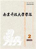 南京开放大学学报（原：南京广播电视大学学报）