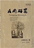云冈研究