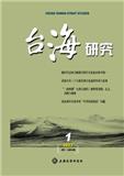 台海研究