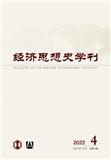 经济思想史学刊