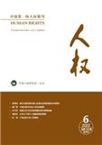 人权（不收版面费审稿费）