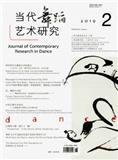 当代舞蹈艺术研究（中英文）