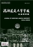 沈阳建筑大学学报（社会科学版）