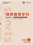 体育教育学刊（原：体育成人教育学刊）