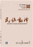 民族翻译