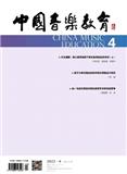 中国音乐教育（不收版面费审稿费）
