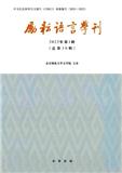 励耘语言学刊（集刊）（原：励耘学刊（语言卷））