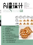 创意与设计