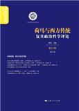 复旦政治哲学评论（集刊）
