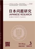 日本问题研究（不收版面费审稿费）