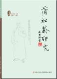 蒲松龄研究（不收版面费审稿费）