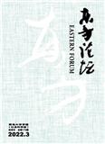 东方论坛（不收版面费审稿费）