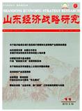 山东经济战略研究（不收版面费审稿费）