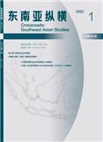 东南亚纵横（不收版面费审稿费）