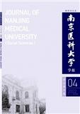 南京医科大学学报（社会科学版）