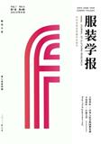 服装学报（原：江南大学学报（自然科学版）） 