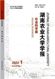 湖南农业大学学报（社会科学版）（不收版面费审稿费）