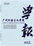 广州社会主义学院学报（不收版面费审稿费）