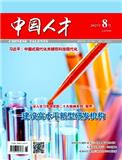中国人才（不收版面费审稿费|有稿酬）