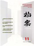 《档案》（原：甘肃档案）