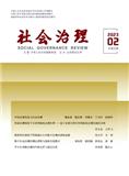 社会治理（不收版面费审稿费）
