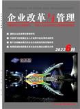 企业改革与管理